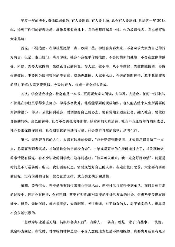 2024畢業典禮教師代表發言稿（32篇）第4頁