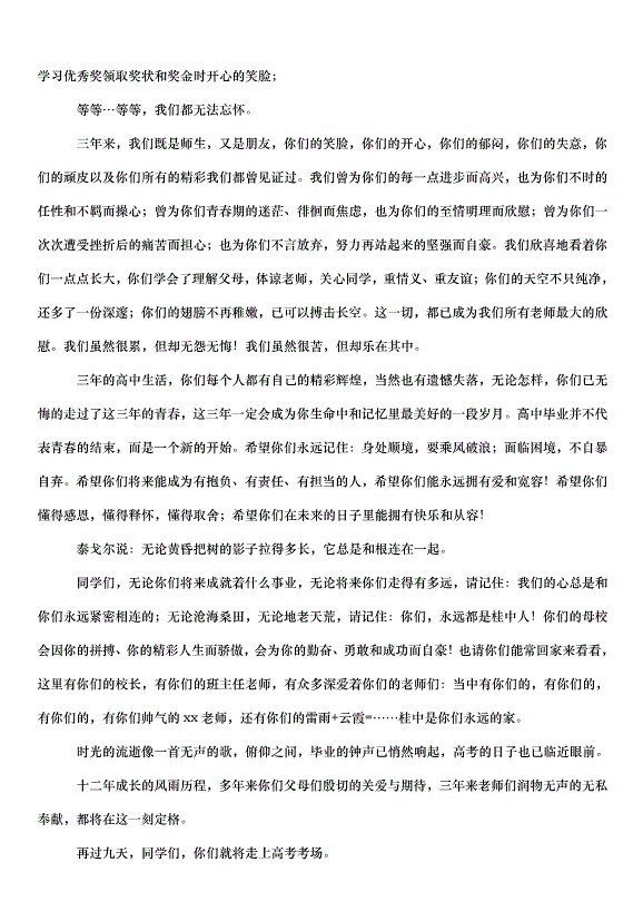 2024畢業典禮教師代表發言稿（32篇）第6頁