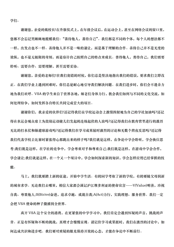 2024畢業典禮教師代表發言稿（32篇）第8頁