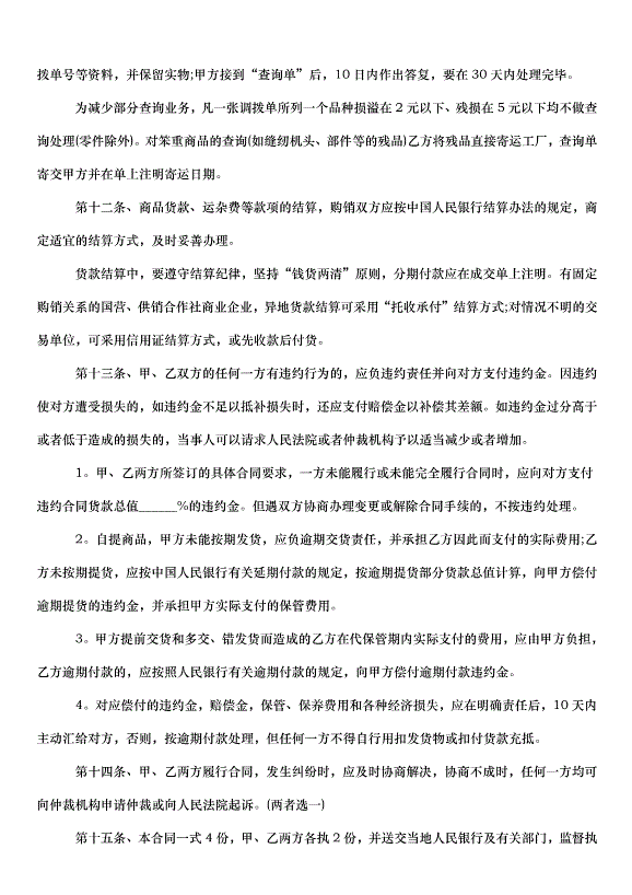 2024產品銷售合同（31篇）第10頁