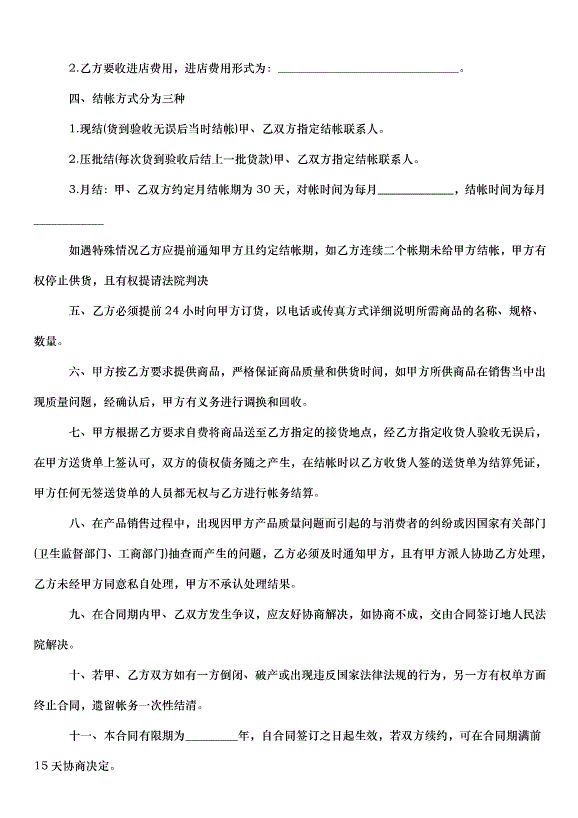 2024產品銷售合同（31篇）第12頁