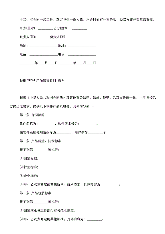 2024產品銷售合同（31篇）第13頁