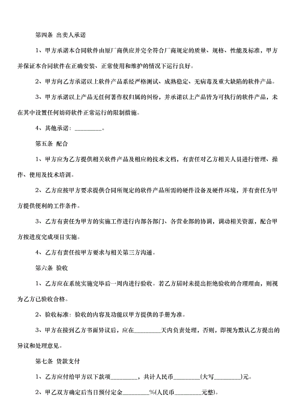 2024產品銷售合同（31篇）第14頁