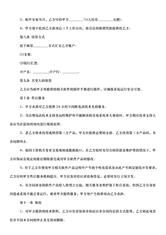 2024產品銷售合同（31篇）第15頁