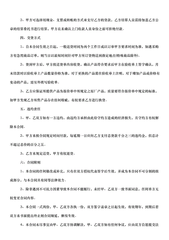 2024產品銷售合同（31篇）第2頁