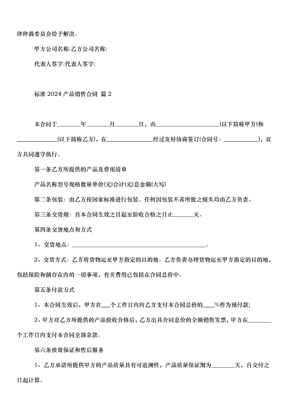 2024產品銷售合同（31篇）第3頁