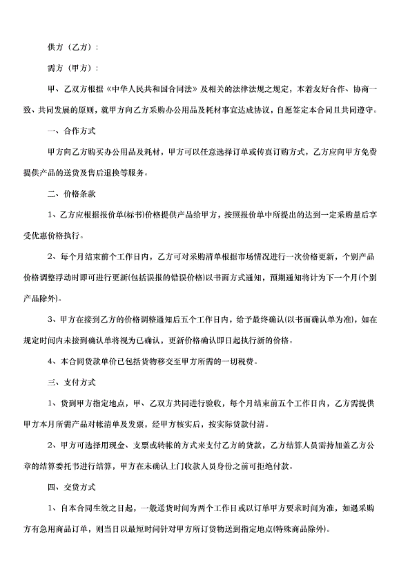 2024產品銷售合同（31篇）第6頁