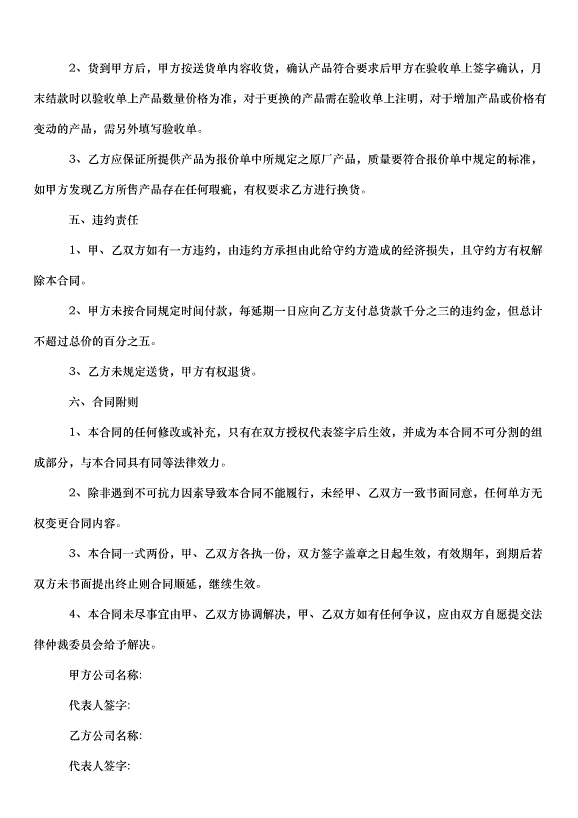 2024產品銷售合同（31篇）第7頁