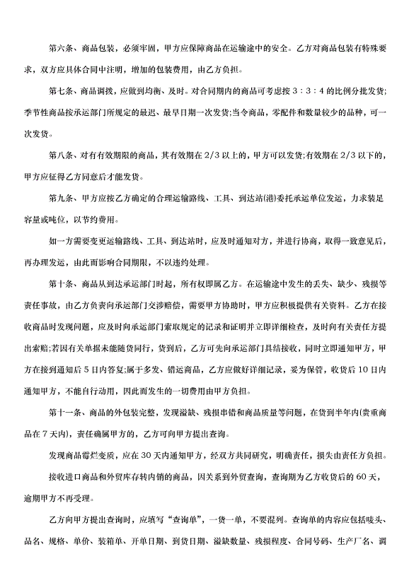 2024產品銷售合同（31篇）第9頁