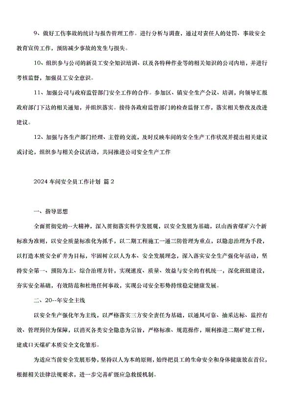 2024車間安全員工作計劃（3篇）第2頁