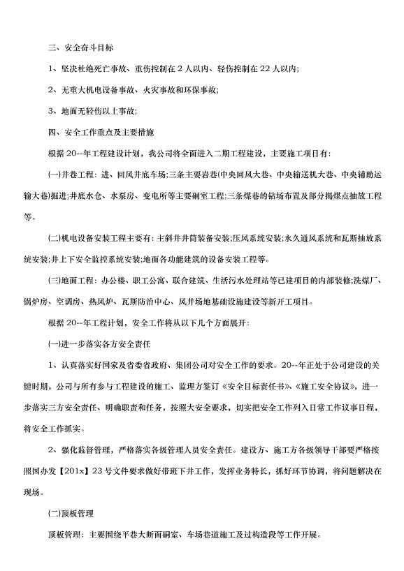 2024車間安全員工作計劃（3篇）第3頁