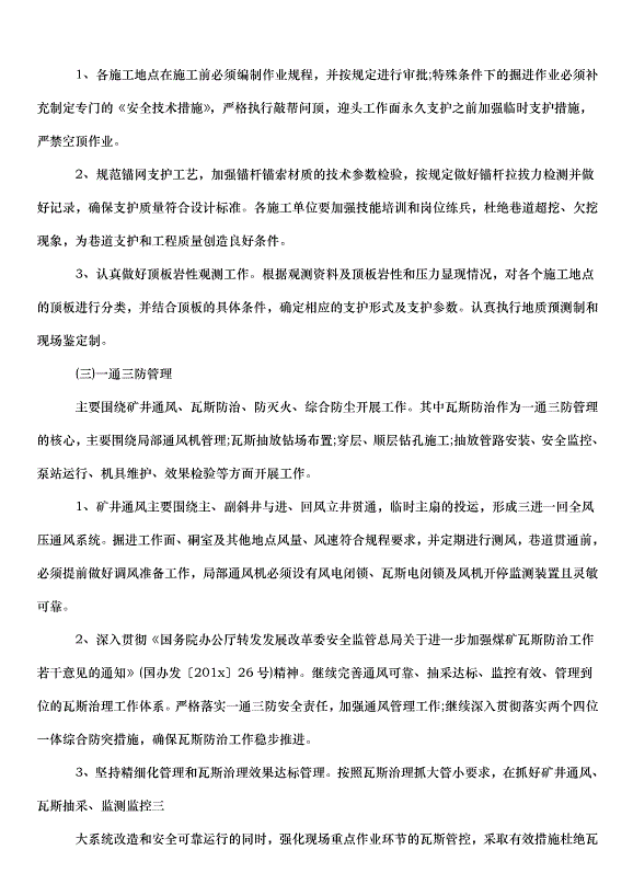 2024車間安全員工作計劃（3篇）第4頁