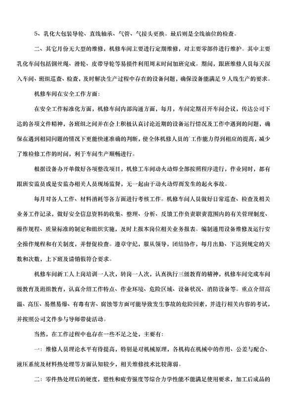 2024車間安全員工作計劃（3篇）第6頁