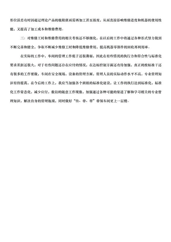 2024車間安全員工作計劃（3篇）第7頁