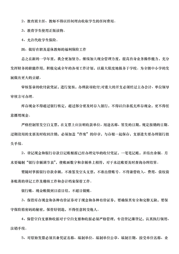2024財務出納工作計劃（31篇）第2頁