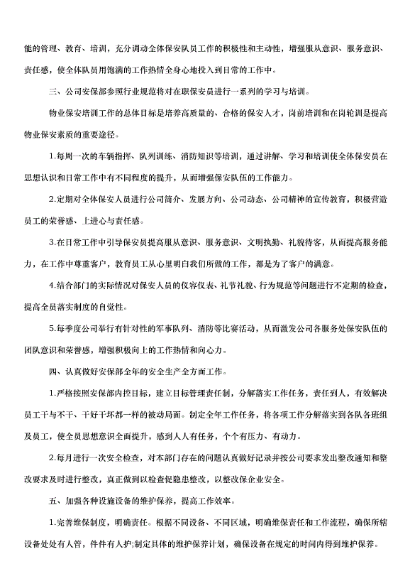 2024保安個人工作計劃（33篇）第2頁