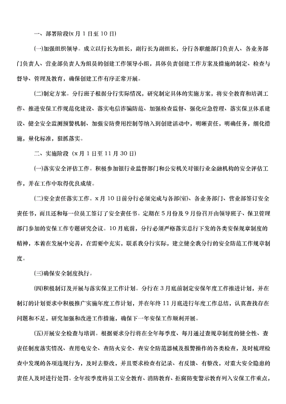 2024保安個人工作計劃（33篇）第6頁