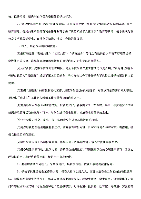 2024保安年度工作計劃（30篇）第5頁