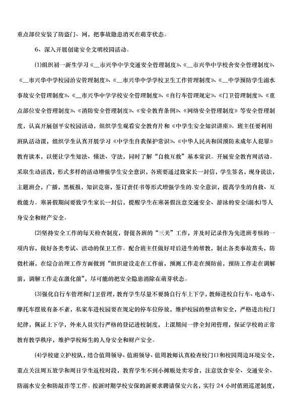 2024保安年度工作計劃（30篇）第6頁
