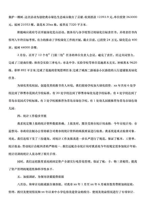 2024財務人員工作計劃（32篇）第10頁