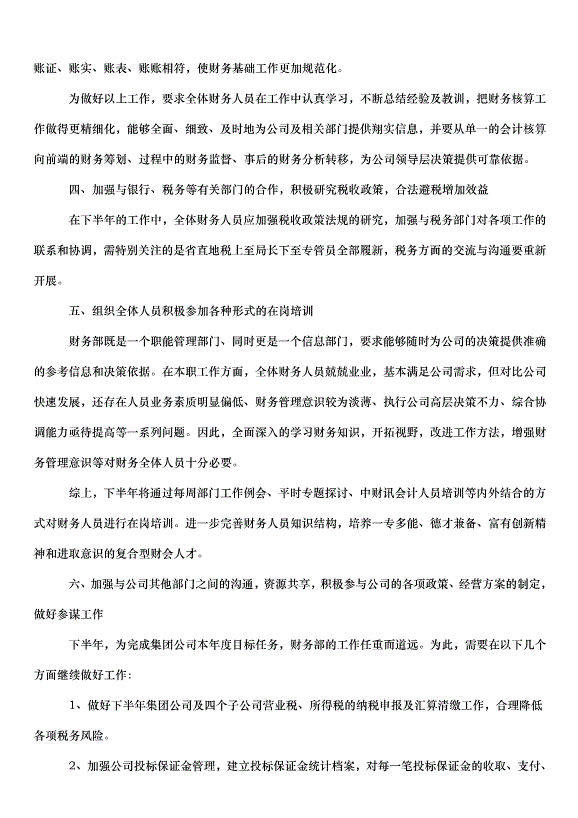 2024財務人員工作計劃（32篇）第14頁