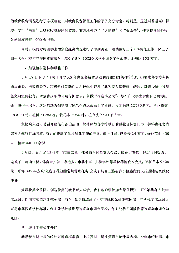 2024財務人員工作計劃（32篇）第3頁
