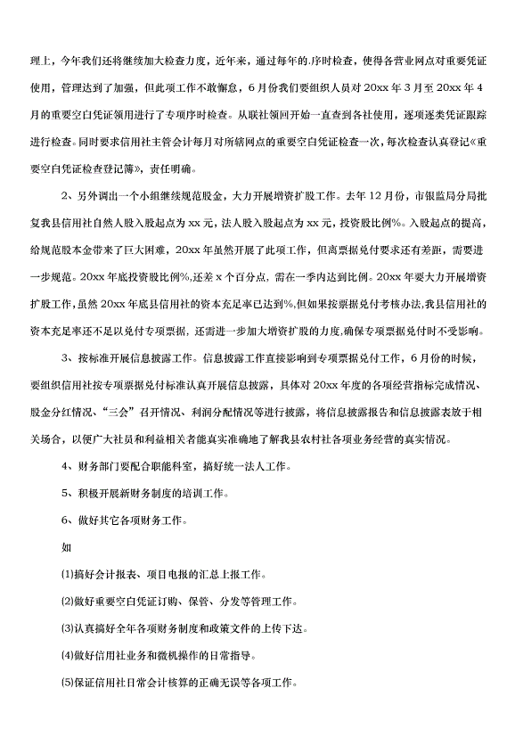 2024財務人員工作計劃（32篇）第7頁