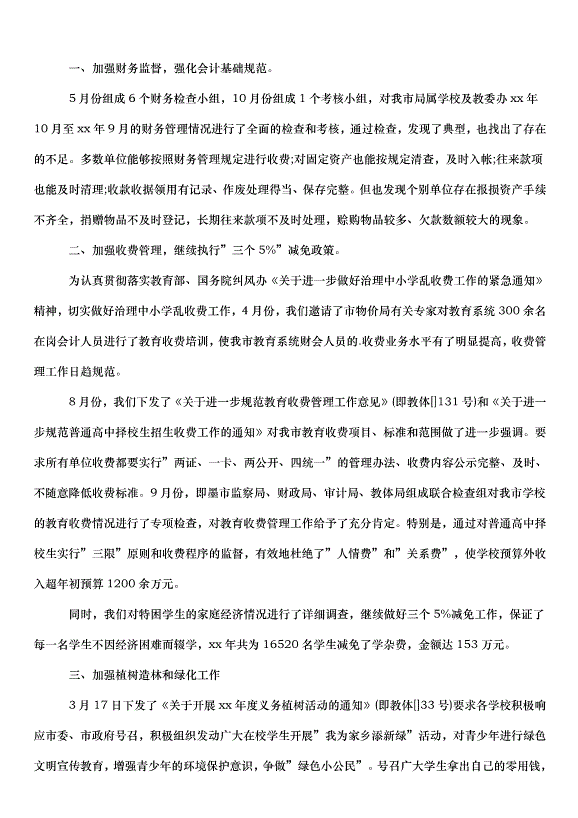 2024財務人員工作計劃（32篇）第9頁