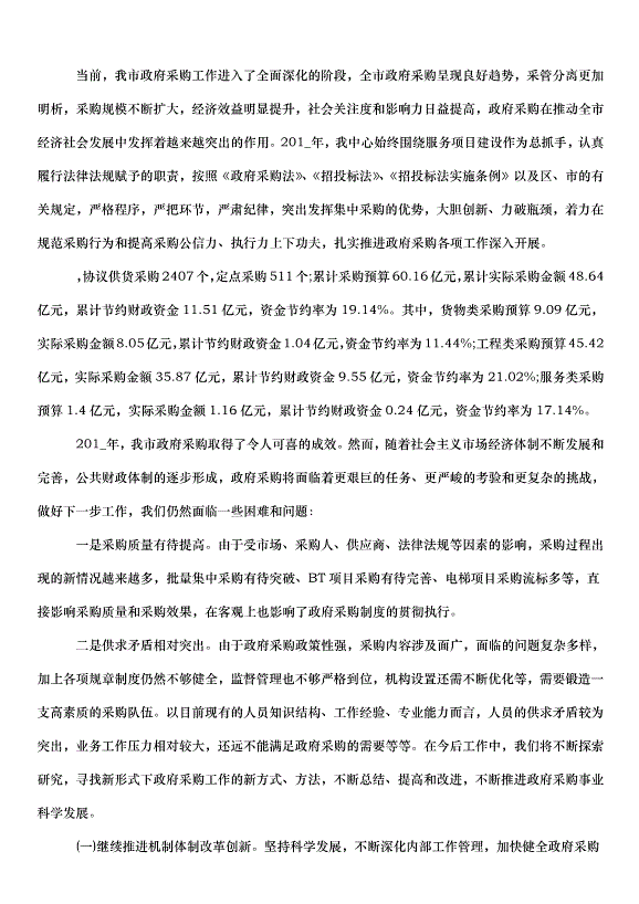 2024采購部工作計劃（31篇）第15頁