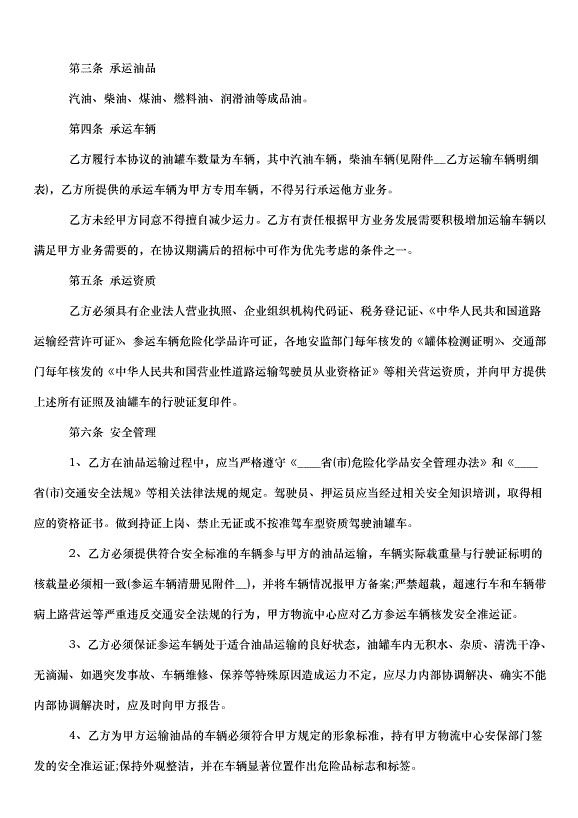 2024成品油運輸合同（32篇）第13頁