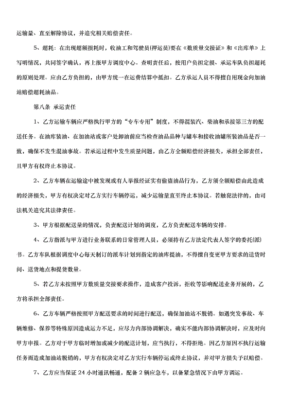 2024成品油運輸合同（32篇）第15頁