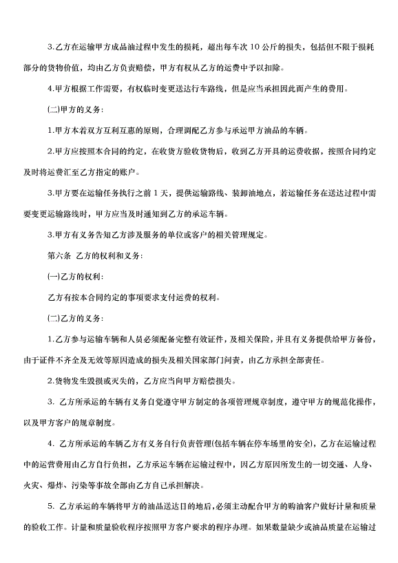 2024成品油運輸合同（32篇）第5頁