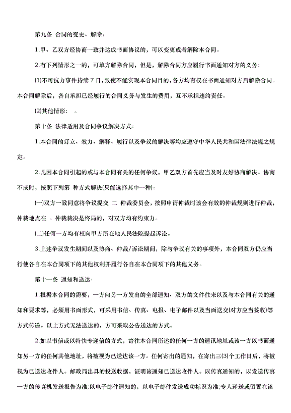 2024成品油運輸合同（32篇）第7頁