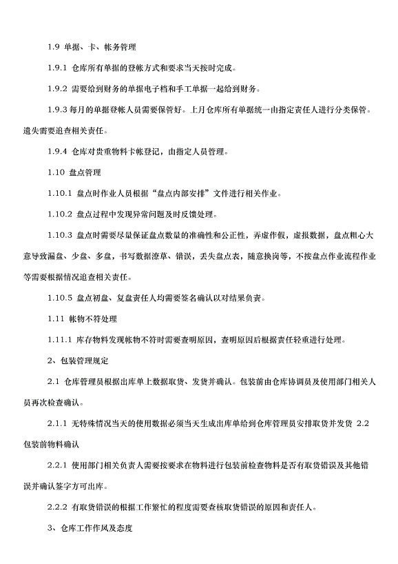 2024超市管理規章制度（33篇）第10頁
