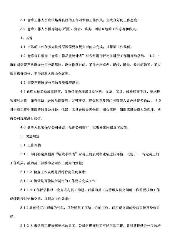 2024超市管理規章制度（33篇）第11頁