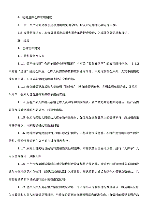 2024超市管理規章制度（33篇）第7頁