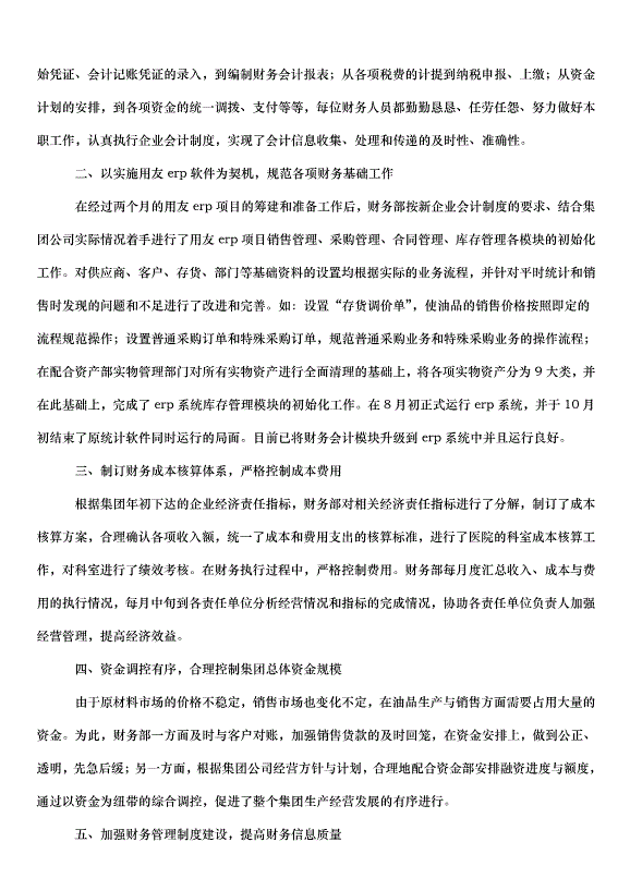 2024財務年度工作計劃（32篇）第10頁