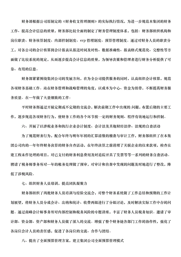 2024財務年度工作計劃（32篇）第11頁