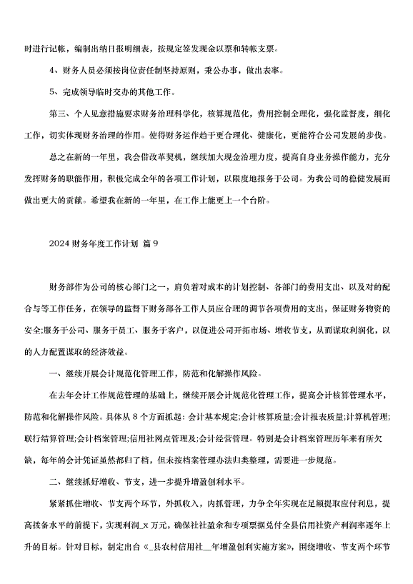 2024財務年度工作計劃（32篇）第14頁