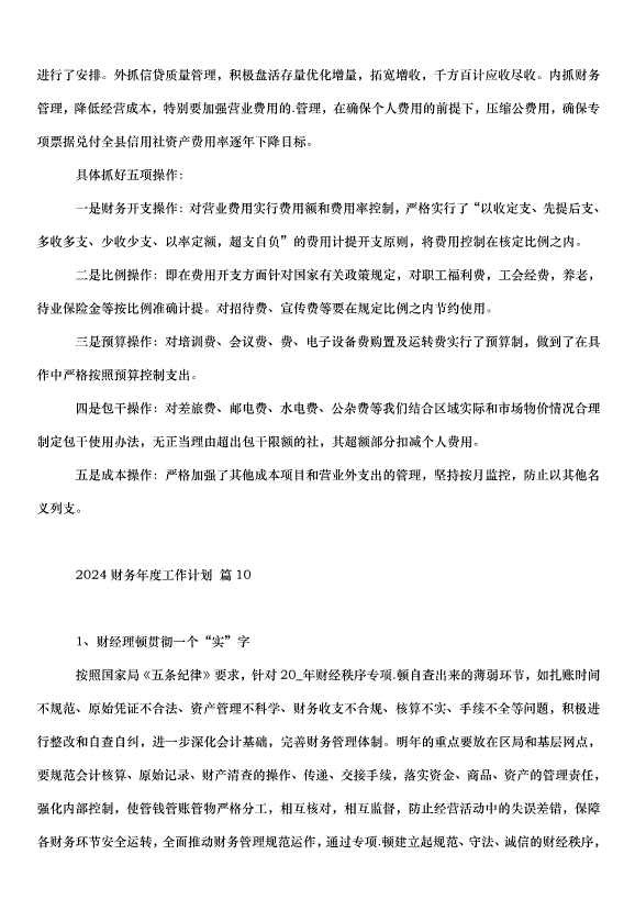 2024財務年度工作計劃（32篇）第15頁