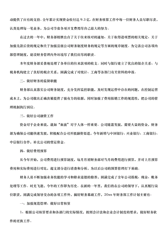2024財務年度工作計劃（32篇）第6頁