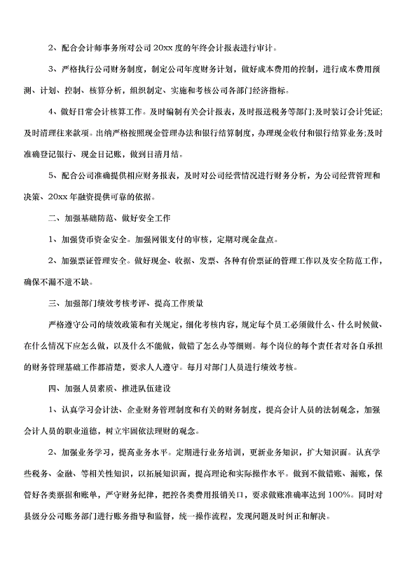 2024財務年度工作計劃（32篇）第7頁