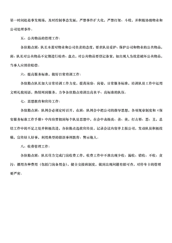 2024超市保安工作計劃（3篇）第5頁
