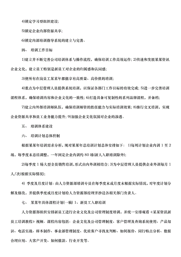 2024部門培訓計劃第2頁
