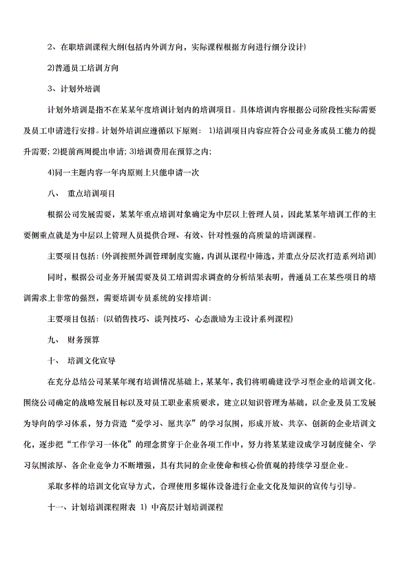 2024部門培訓計劃第3頁