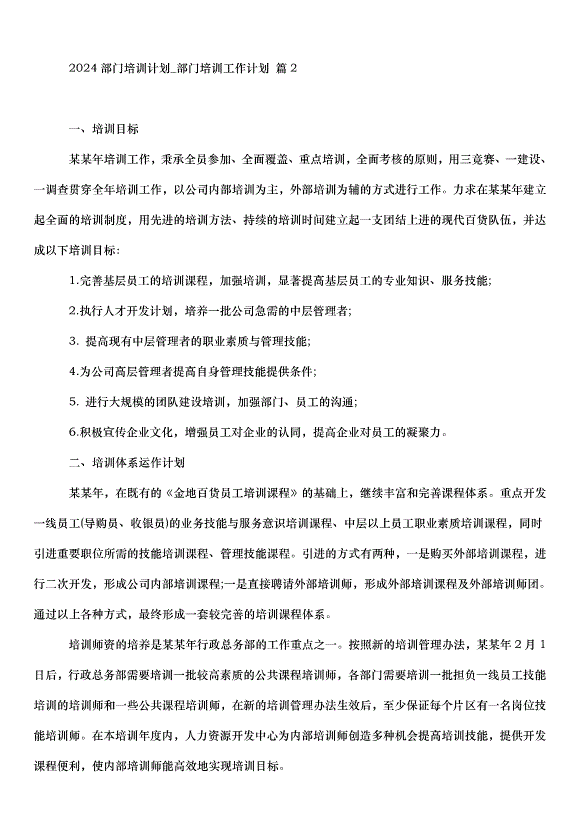2024部門培訓計劃第4頁