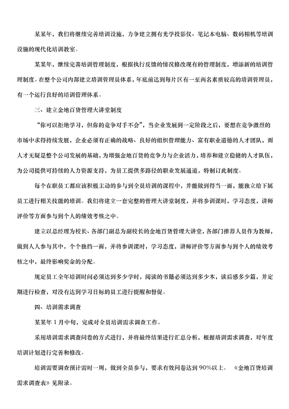 2024部門培訓計劃第5頁