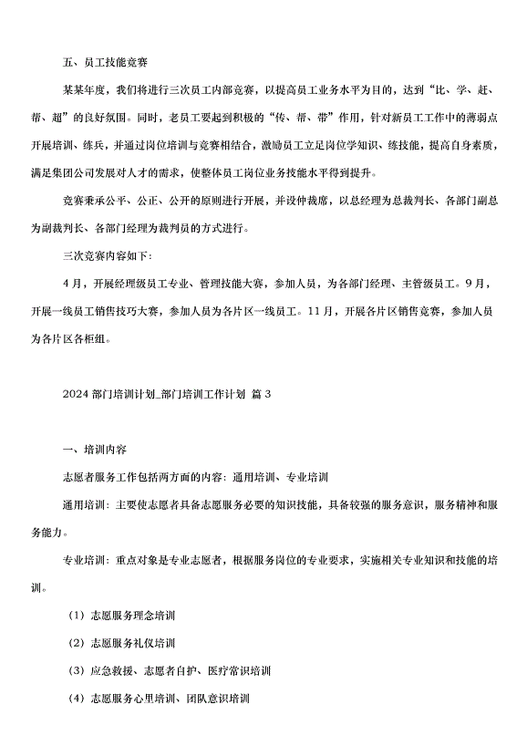 2024部門培訓計劃第6頁