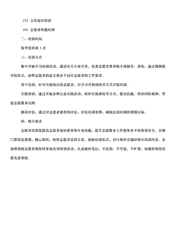 2024部門培訓計劃第7頁