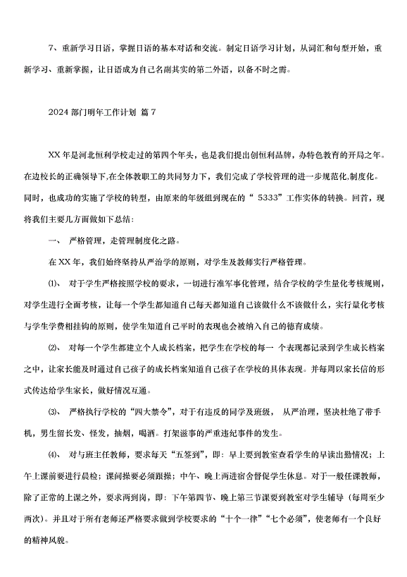 2024部門明年工作計劃（31篇）第10頁